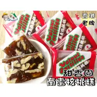 在飛比找蝦皮購物優惠-【野味食品】香港 甜香園 南棗核桃糕 (220g/包,530