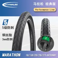 在飛比找蝦皮購物優惠-SCHWALBE MARATHON馬拉鬆16 18 20 2