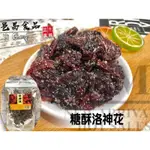 邑昌食品-糖酥洛神花/酸甜/醃漬食品/美味/可口/美食/下午茶/零嘴