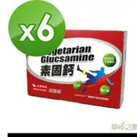 在飛比找蝦皮購物優惠-素固鈣100顆入6盒免運費葡萄糖胺素食可用