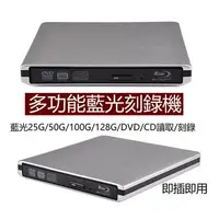 在飛比找樂天市場購物網優惠-【可打統編】USB3.0外接式藍光光碟機兼dvd/cd燒錄機