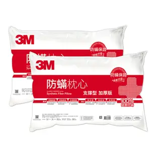 【3M】防蹣枕心-支撐型加厚版 一入 防螨枕