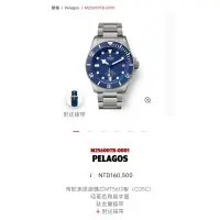 在飛比找蝦皮購物優惠-新品 Tudor Pelgos 藍色潛水錶 藍水鬼 2024