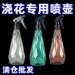 ♥澆水壺♥ 現貨 家用園藝 澆花 噴壺小噴壺塑膠 灑水壺 噴花壺噴花器噴水壺酒精噴霧瓶