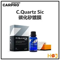 在飛比找蝦皮購物優惠-【HoJ】CarPro C.Quartz Sic CQ碳化矽