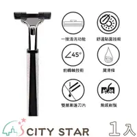 在飛比找PChome24h購物優惠-【CITY STAR】不鏽鋼雙層手動刮鬍刀(2刀架+60刀片