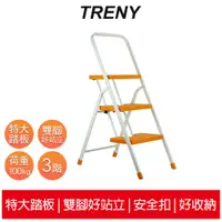 在飛比找蝦皮商城優惠-【TRENY】 3482 台製橘色三階扶手梯 工作梯 手扶梯