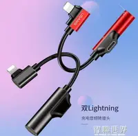 在飛比找樂天市場購物網優惠-蘋果7耳機轉接頭iphone7plus轉接線8p二合一xs充