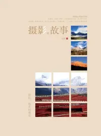 在飛比找樂天kobo電子書優惠-摄影故事 - Ebook