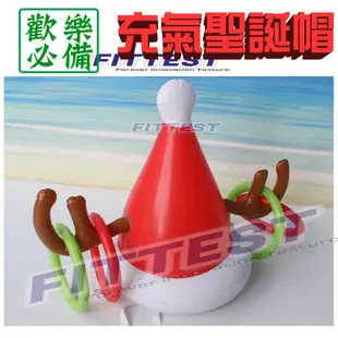 【Fittest】台灣現貨 充氣聖誕帽 聖誕鹿角 套圈圈 COSPLAY 套圈圈遊戲 充氣玩具