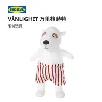在飛比找蝦皮購物優惠-【熱銷免運】IKEA宜家VANLIGHET萬里格赫特毛絨玩具