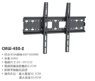 ?台灣製造?品質保證CMW-250 37-55吋 CMW-410 CMW-450液晶電視壁掛架 萬用型固定式壁架