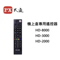 在飛比找蝦皮購物優惠-PX 大通 RC-8300 數位機上盒遙控器