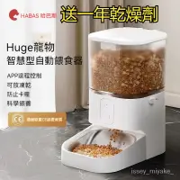 在飛比找蝦皮購物優惠-自動餵食器 定時餵食器 自動餵食機 智能餵食器 貓咪餵食器 