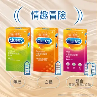 杜蕾斯 凸點裝 12入裝 DUREX 衛生套 保險套 避孕套 顆粒型 顆粒【DDBS】