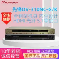 在飛比找Yahoo!奇摩拍賣優惠-Pioneer/先鋒 DV-310NC-G/K 家用高清DV