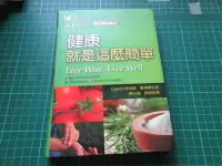 在飛比找Yahoo!奇摩拍賣優惠-〈新二手倉庫〉 健康就是這麼簡單-附2CD-讀者文摘-雙語選