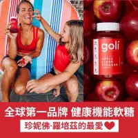 在飛比找有閑購物優惠-Goli美國夠力蘋果醋機能健康軟糖