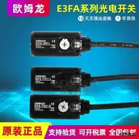 在飛比找樂天市場購物網優惠-工廠直銷歐姆龍光電開關E3FA-DN RN DP TN TP