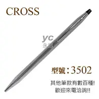 在飛比找樂天市場購物網優惠-【CROSS】經典世紀系列 3502 亮鉻原子筆 /支