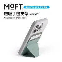 在飛比找博客來優惠-美國 MOFT 磁吸手機支架 MOVAS™ 多色可選 - 海
