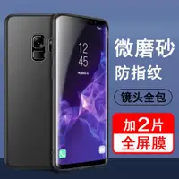 在飛比找ETMall東森購物網優惠-適用三星S9手機殼S9+保護套S9plus硅膠SM-G960