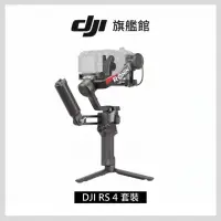在飛比找momo購物網優惠-【DJI】RS4 手持雲台套裝版 單眼/微單相機三軸穩定器(