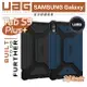 UAG 都會款 耐衝擊 軍規 防摔殼 保護殼 平板殼 適用 SAMSUNG Galaxy Tab S9 Plus S9+【APP下單最高22%點數回饋】