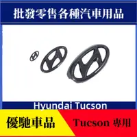 在飛比找蝦皮商城精選優惠-【優馳車品】適用於21款現代Hyundai Tucson外飾