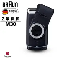 在飛比找myfone網路門市優惠-德國百靈BRAUN-M系列電池式輕便電動刮鬍刀/電鬍刀M30