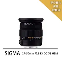 在飛比找PChome24h購物優惠-【SIGMA】17-50mm F2.8 EX DC OS H