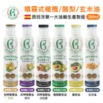 【最新效期】西班牙 GUILLEN 噴霧式油品 200ML 噴霧油 橄欖油 酪梨油 玄米油 噴噴油 氣炸鍋｜小宅好食