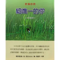 在飛比找誠品線上優惠-野貓的詩－給唯一的你