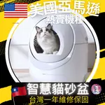 【MEOWGIC喵星科技】台灣出貨 美國亞馬遜熱賣款  自動貓砂盆 自動貓砂機 貓砂盆 貓砂機 智能貓砂盆 智慧貓砂機