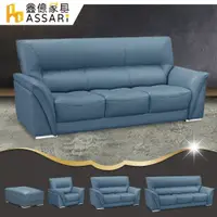 在飛比找PChome24h購物優惠-ASSARI-伯爵經典1+2+3人座半牛皮沙發(含70x85