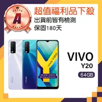 在飛比找momo購物網優惠-【vivo】A級福利品 Y20 6.51吋(4GB/64GB