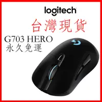 在飛比找蝦皮購物優惠-台灣現貨 永久免運 Logitech 羅技 G703 HER