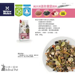 偉特PUUR純天然倉鼠&迷你鼠飼料 400g