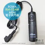 出清特價 現貨 ROWA MINI 電子快門線 RM-S1AM 適 A100 A200 A300 A350 A700