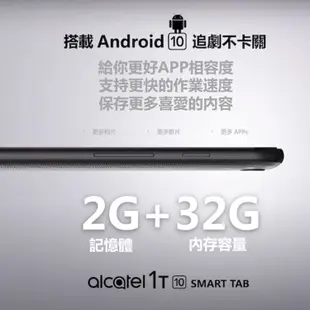 Alcatel 1T10 SMART TAB 窄邊框 10.1吋 WiFi 2G/32G 平板電腦 新品上市 贈保護貼