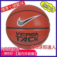 在飛比找蝦皮購物優惠-NIKE耐吉 軟皮籃球 NK VERSA TACK橘紅色 7