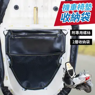 車廂置物袋 機車收納袋 椅墊置物袋 置物袋 內廂袋 收納袋 車廂收納 機車收納 車廂 收納 收納網