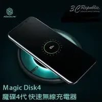 在飛比找Yahoo!奇摩拍賣優惠-Magic Disk4 魔碟4 無線 充電器 快充版 充電盤