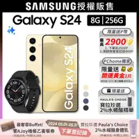 在飛比找PChome24h購物優惠-SAMSUNG Galaxy S24 (8G/256G)+W