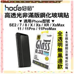 HODA IPHONE 11 PRO XR XS MAX SE2 7 8 亮面玻璃貼 高透光 保護貼
