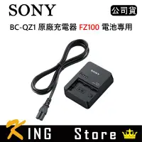 在飛比找Yahoo!奇摩拍賣優惠-Sony BC-QZ1 原廠充電器 (公司貨) FZ100 