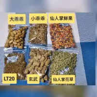 在飛比找蝦皮購物優惠-陸龜飼料  大乖乖 小乖乖 rep彩色飼料 lt20 玄武龜