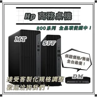 【新店面開幕慶】HP商用Prodesk 800 G6 MT【2N3C9PA】i7-10700/8G/256G+1T/3Y