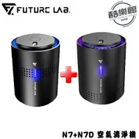 在飛比找i郵購優惠-【未來實驗室 FUTURE LAB.】N7 空氣清淨機＋N7