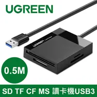 在飛比找PChome24h購物優惠-綠聯 SD TF CF MS 讀卡機USB3